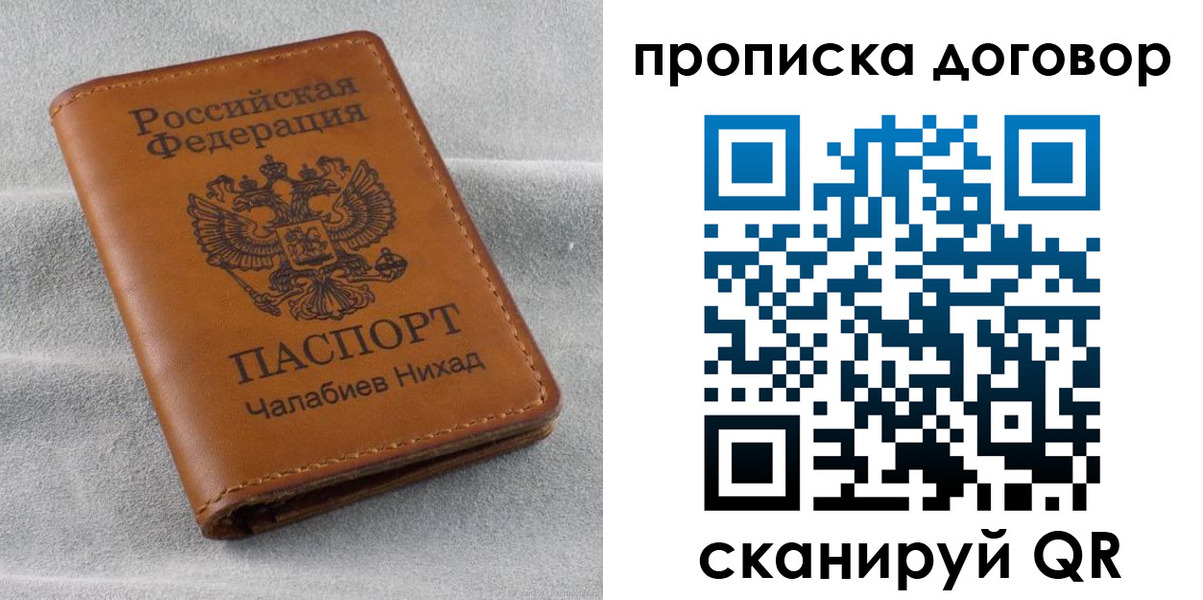 временная прописка в Фокино