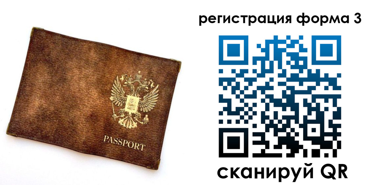 прописка 2025 в Фокино