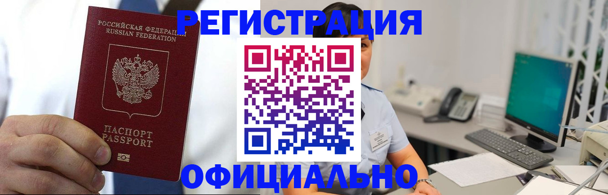 временная регистрация 2025 в Фокино