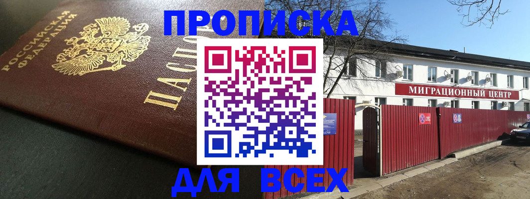 временная регистрация 2025 в Фокино