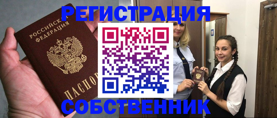 регистрация в Фокино