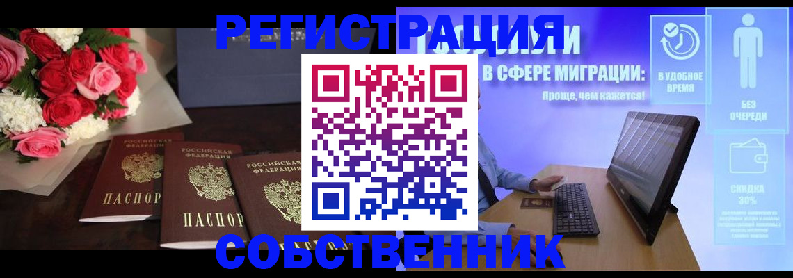 регистрация в Фокино