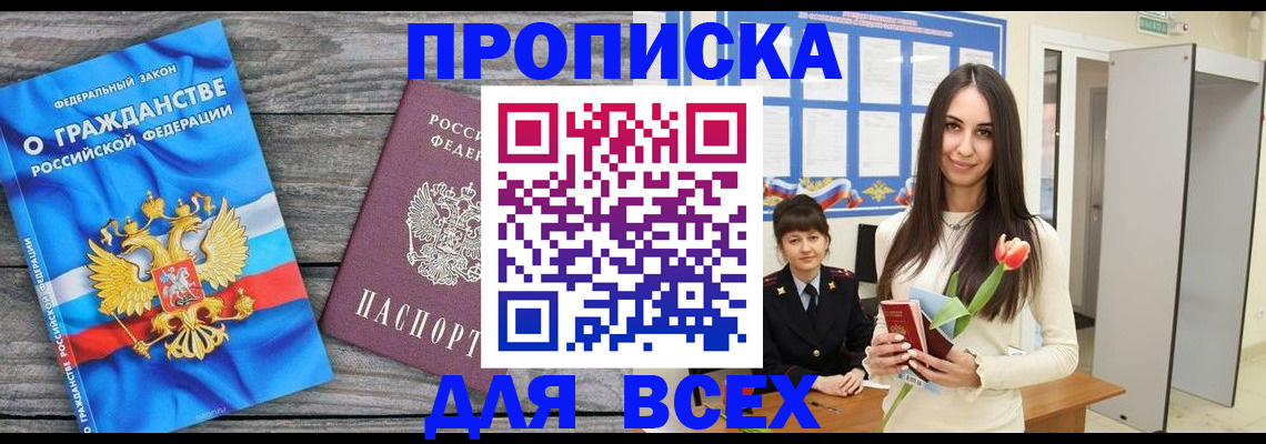 временная регистрация законно в Фокино