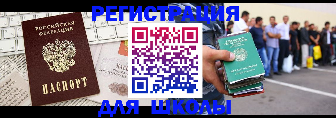 регистрация в Фокино